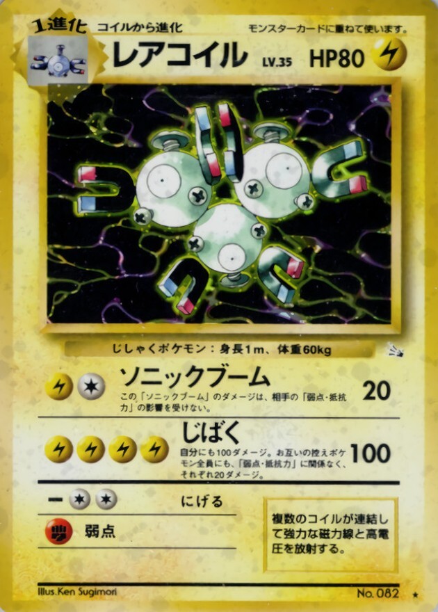 レアコイル LV.35