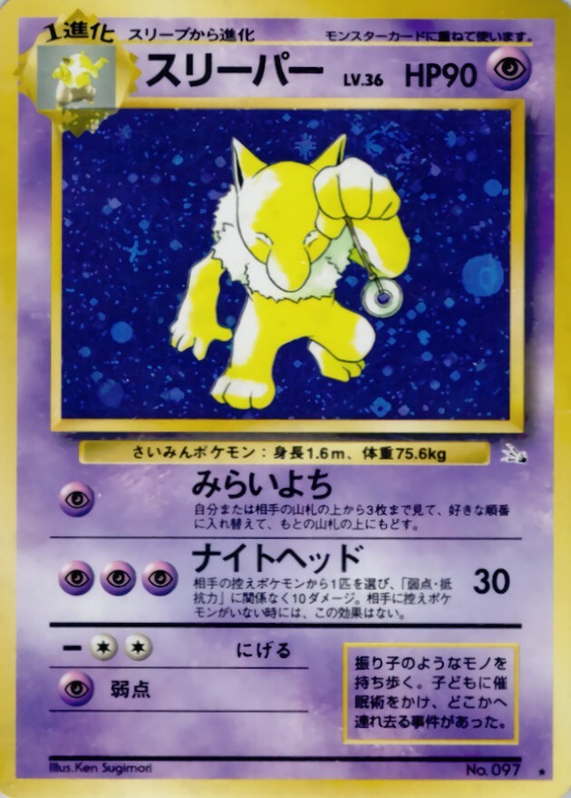 スリーパー LV.36
