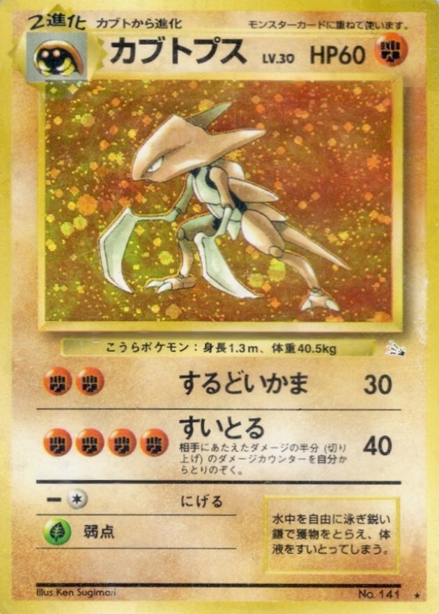 カブトプス LV.30