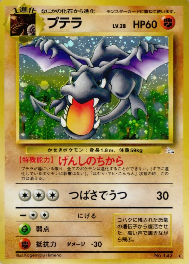 プテラ LV.28