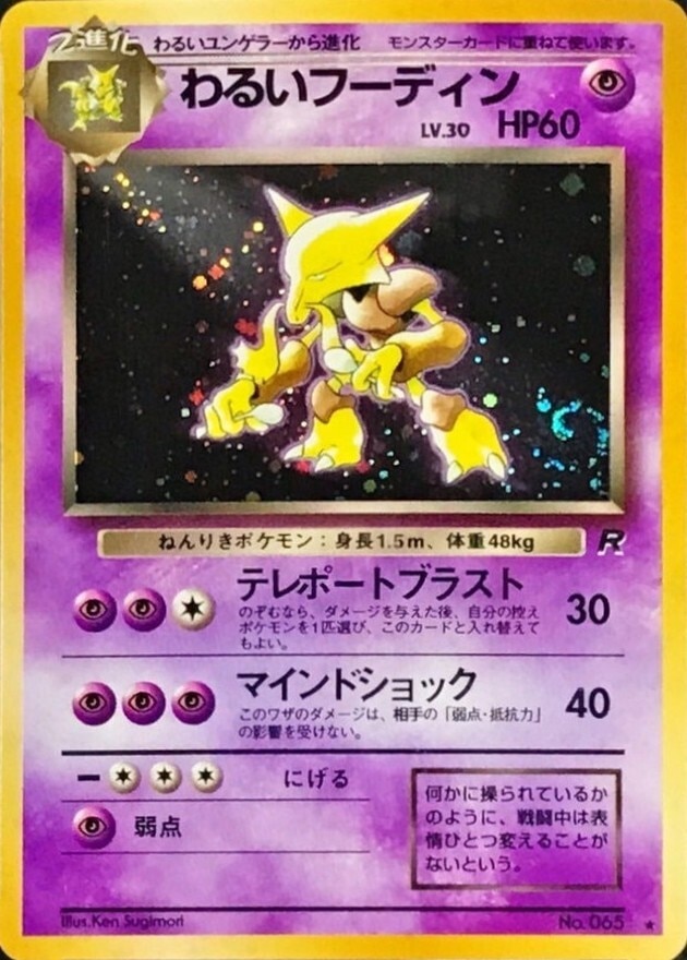 わるいフーディン LV.30