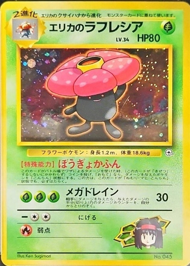 エリカのラフレシア LV.34