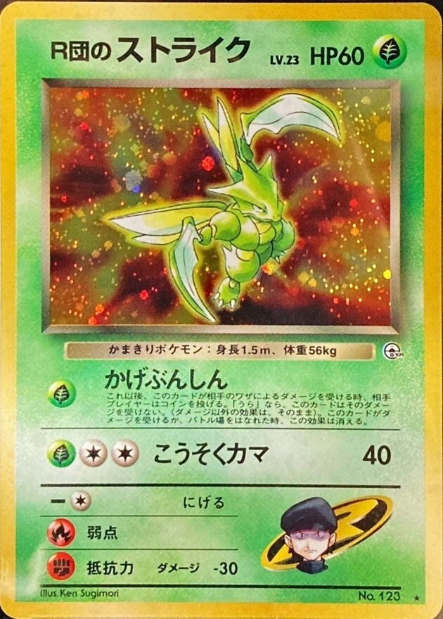 R団のストライク LV.23