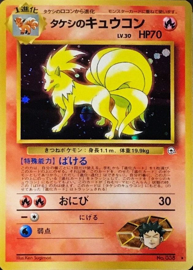 タケシのキュウコン LV.30