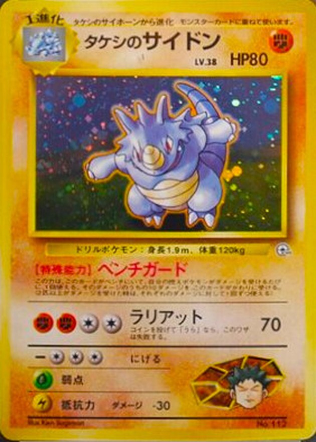 タケシのサイドン LV.38