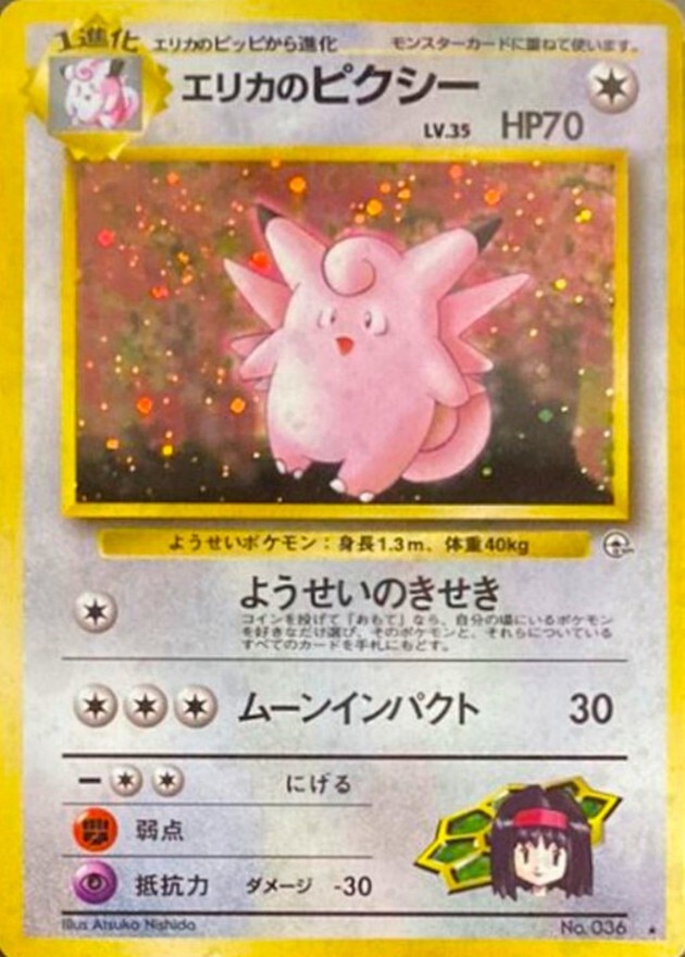 エリカのピクシー LV.35