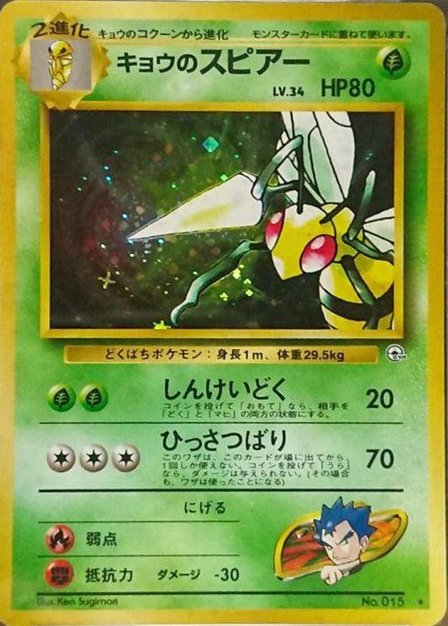 キョウのスピアー LV.34