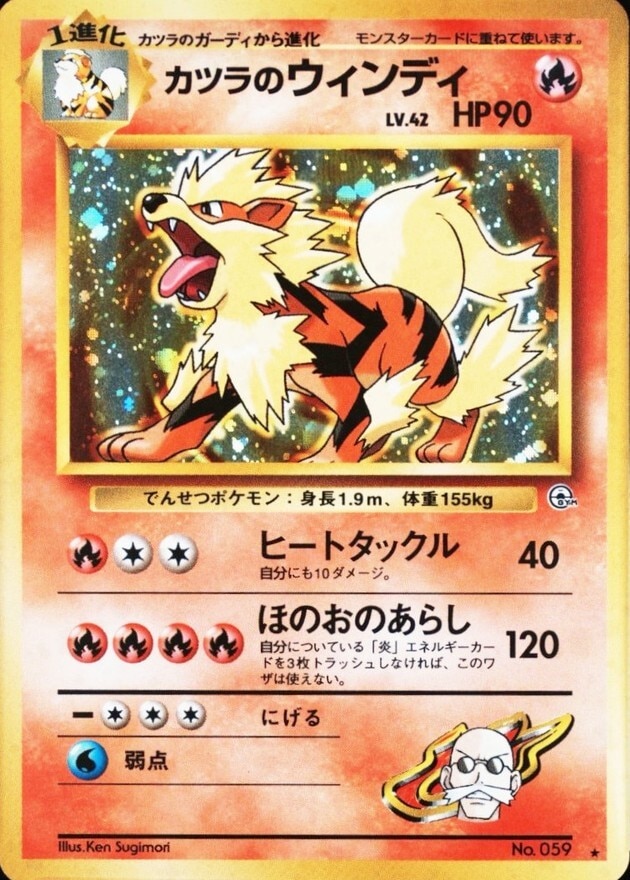 カツラのウインディ LV.42