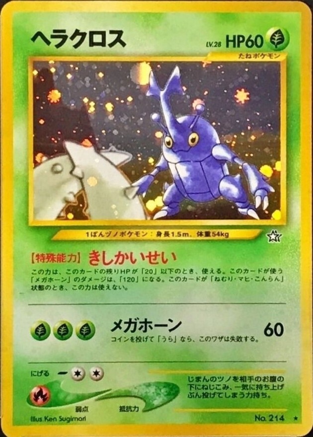 ヘラクロス LV.28