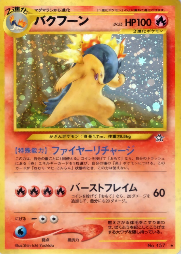 バクフーン LV.55(エラー版)