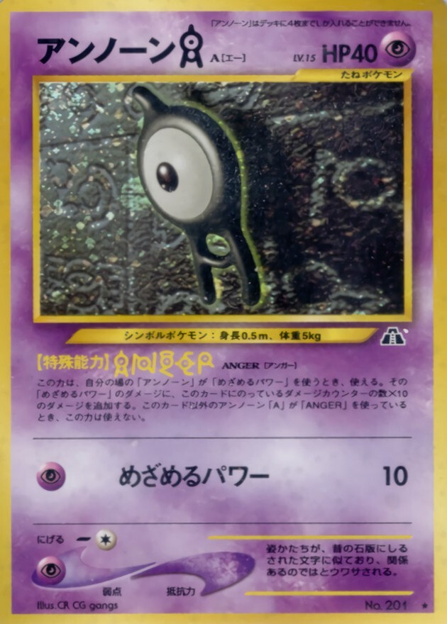 アンノーンA LV.15