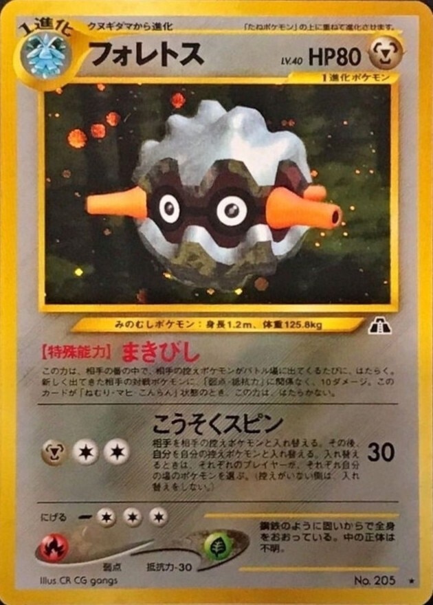 フォレトス LV.40