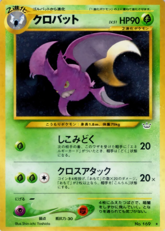 クロバット LV.51