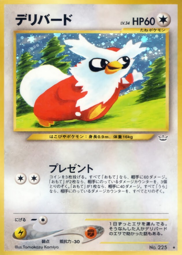 デリバード LV.34