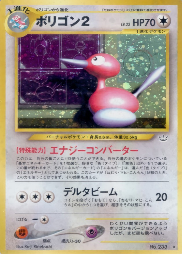ポリゴン2 LV.33