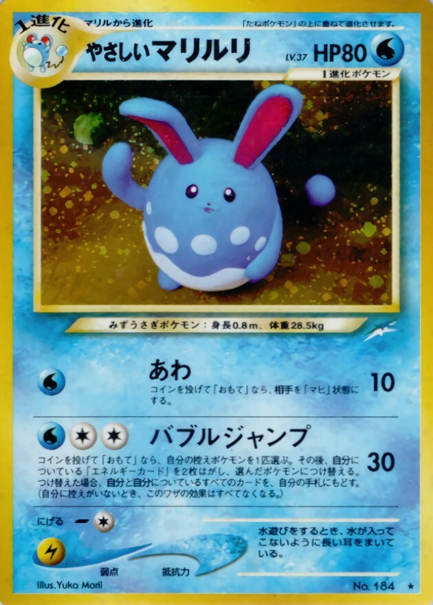 やさしいマリルリ LV.37