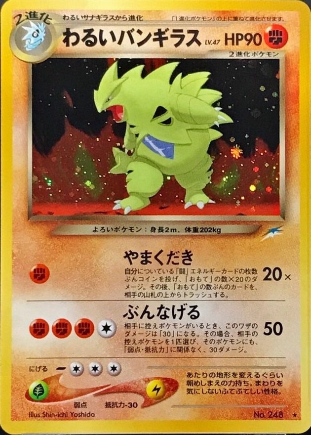 わるいバンギラス LV.47