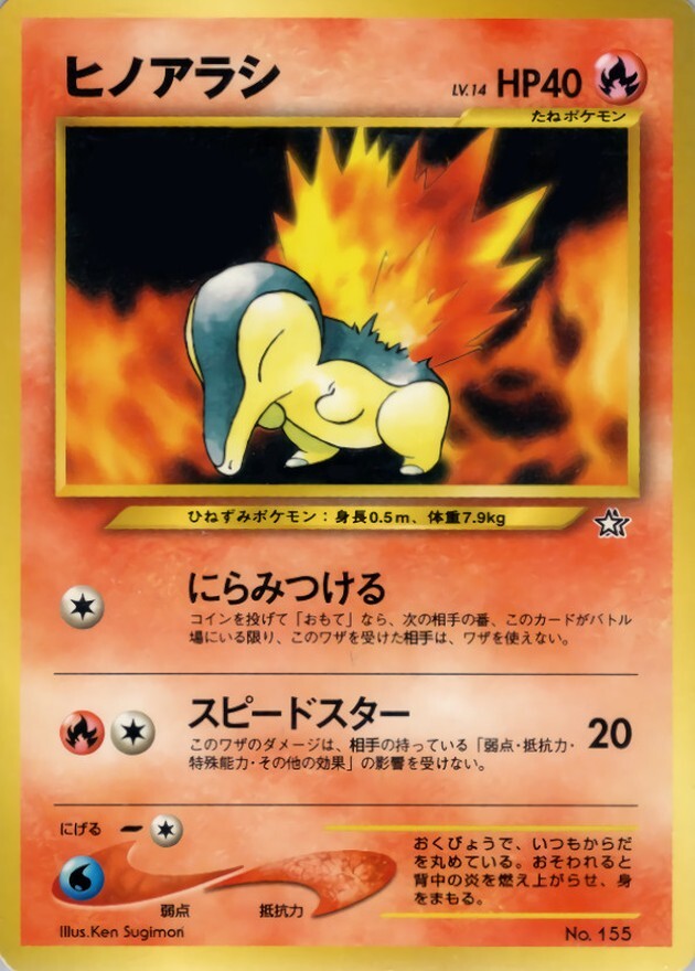 ヒノアラシ LV.14