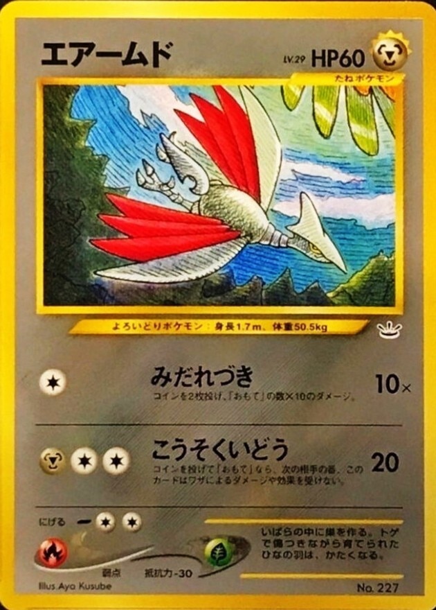 エアームド LV.29