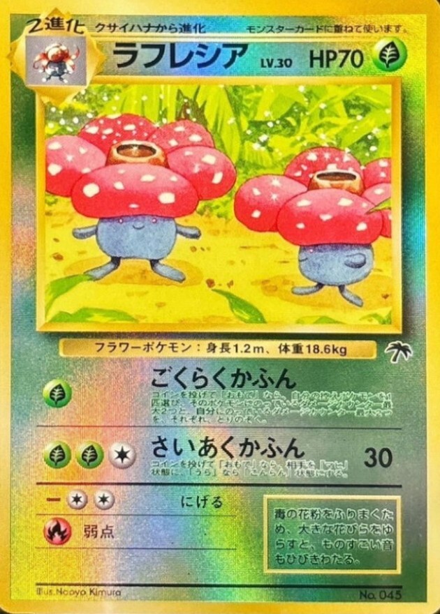 ラフレシア LV.30