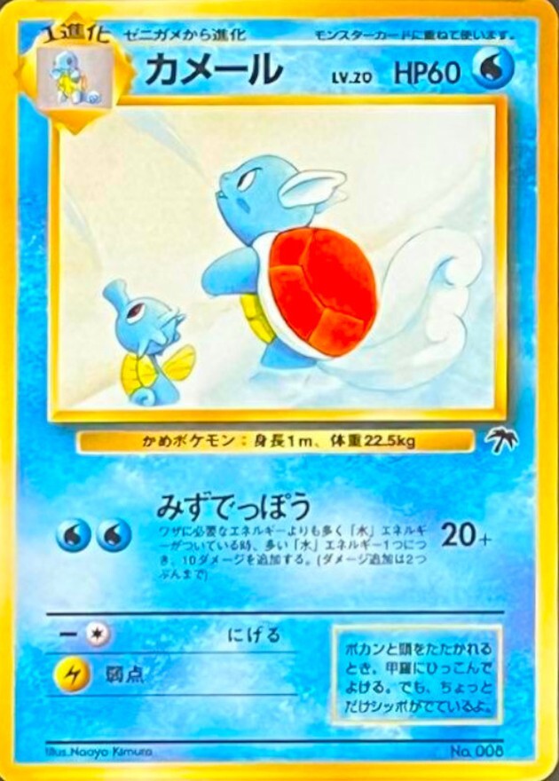 カメール LV.20