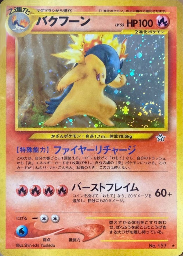 バクフーン LV.55(エラー修正版)