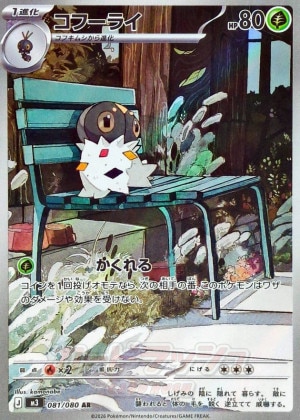 コフーライ ARの買取価格推移と値段相場【ポケカ/ポケモンカード】