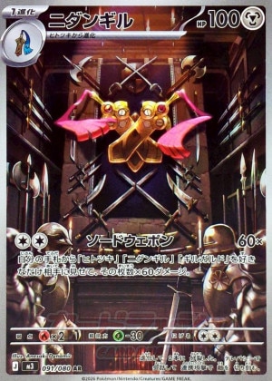 ニダンギル ARの買取価格推移と値段相場【ポケカ/ポケモンカード】