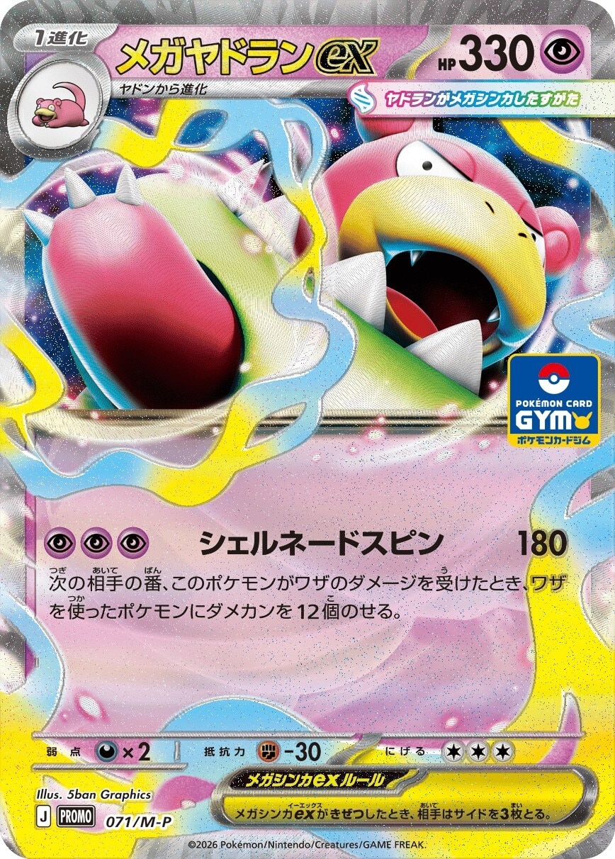 メガヤドランex(ジムプロモ)の買取価格と相場推移【ポケカ】 - ポケカチ
