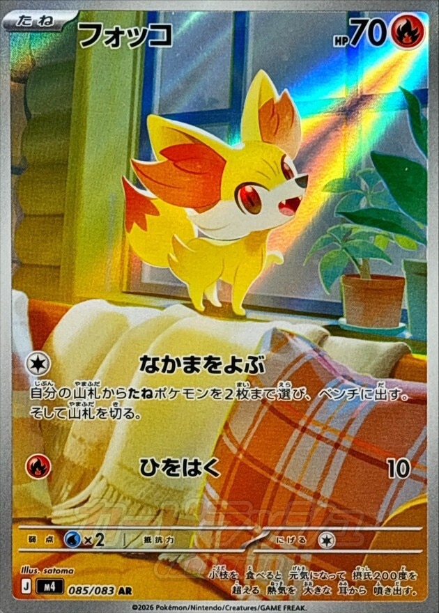 フォッコ ARの買取価格推移と値段相場【ポケカ/ポケモンカード】