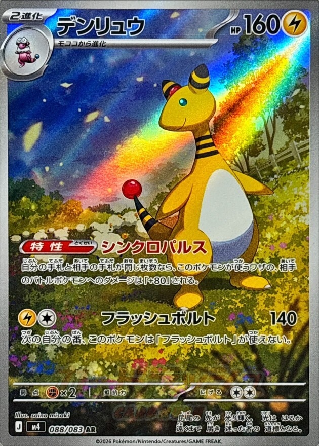 デンリュウ ARの買取価格推移と値段相場【ポケカ/ポケモンカード】