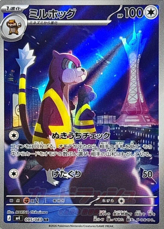 ミルホッグ ARの買取価格推移と値段相場【ポケカ/ポケモンカード】