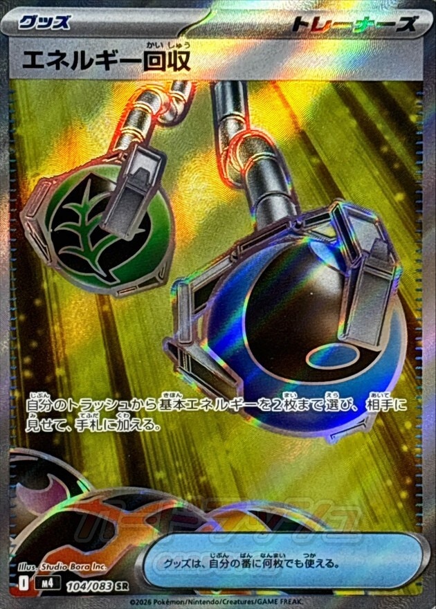 エネルギー回収 SRの買取価格推移と値段相場【ポケカ/ポケモンカード】