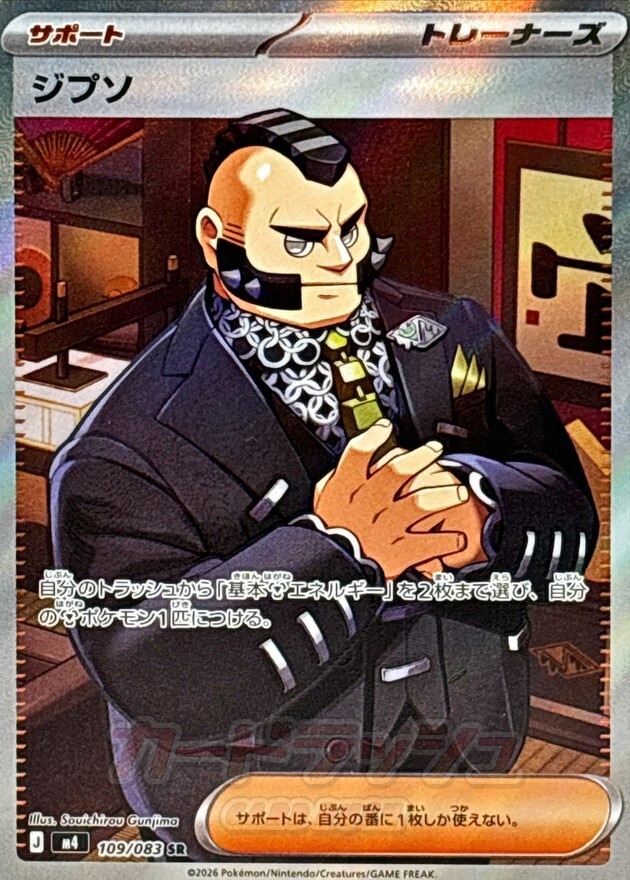 ジプソ SRの買取価格推移と値段相場【ポケカ/ポケモンカード】