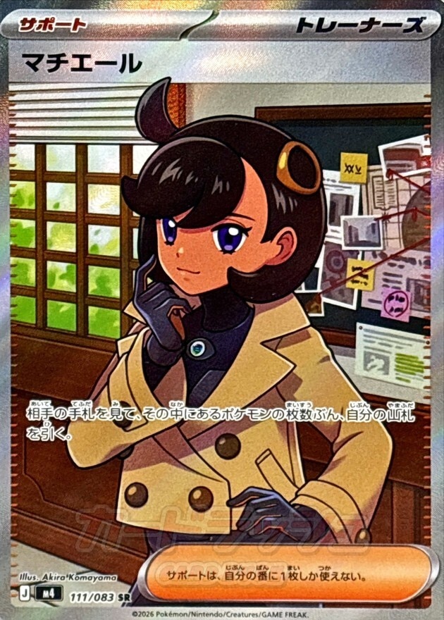 マチエール SRの買取価格推移と値段相場【ポケカ/ポケモンカード】