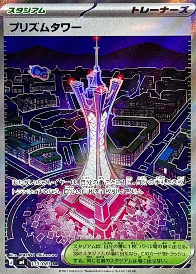 プリズムタワー SRの買取価格推移と値段相場【ポケカ/ポケモンカード】