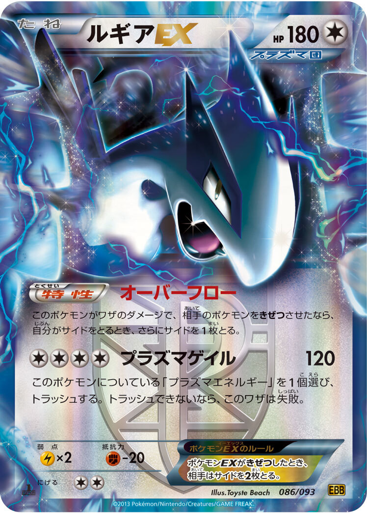 ルギアEX RR(プラズマゲイル)の買取価格と相場推移【ポケカ】