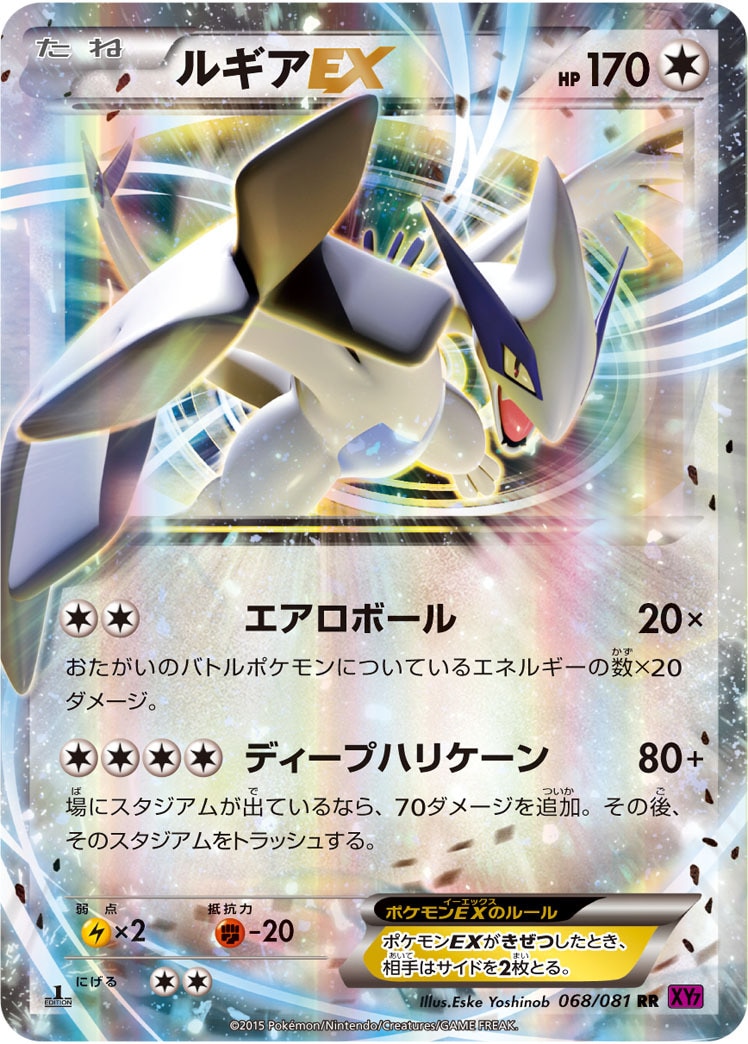 ルギアEX RR(バンデットリング)の買取価格と相場推移【ポケカ】