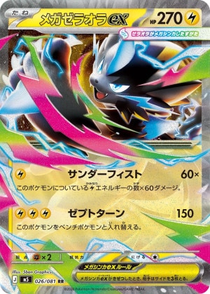 メガゼラオラex RRの買取価格推移と値段相場【ポケカ/ポケモンカード】