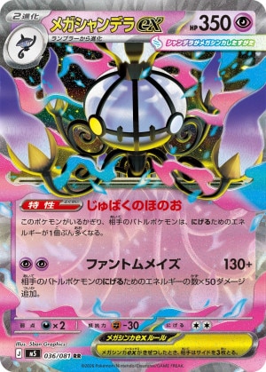 メガシャンデラex RRの買取価格推移と値段相場【ポケカ/ポケモンカード】