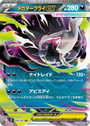 メガダークライex RRの買取価格推移と値段相場【ポケカ/ポケモンカード】