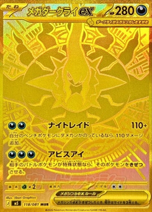 メガダークライex MURの買取価格推移と値段相場【ポケカ/ポケモンカード】