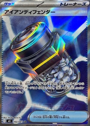 アイアンディフェンダー SRの買取価格推移と値段相場【ポケカ/ポケモンカード】