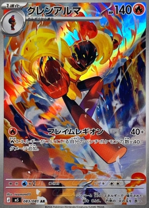 グレンアルマ ARの買取価格推移と値段相場【ポケカ/ポケモンカード】