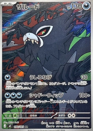 ザルード ARの買取価格推移と値段相場【ポケカ/ポケモンカード】