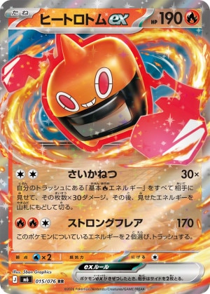 ヒートロトムex RRの買取価格と相場推移【ポケカ】