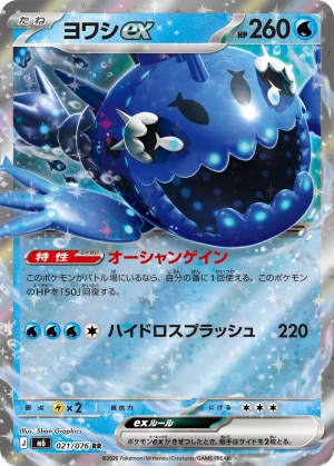 ヨワシex RRの買取価格と相場推移【ポケカ】