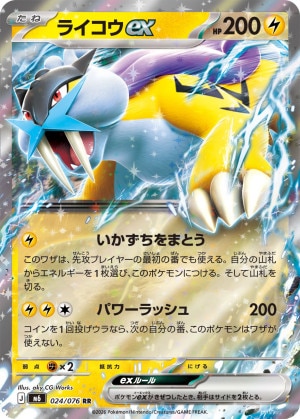 ライコウex RRの買取価格と相場推移【ポケカ】