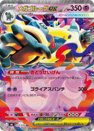 メガゴルーグex RRの買取価格と相場推移【ポケカ】