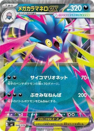 メガカラマネロex RRの買取価格と相場推移【ポケカ】
